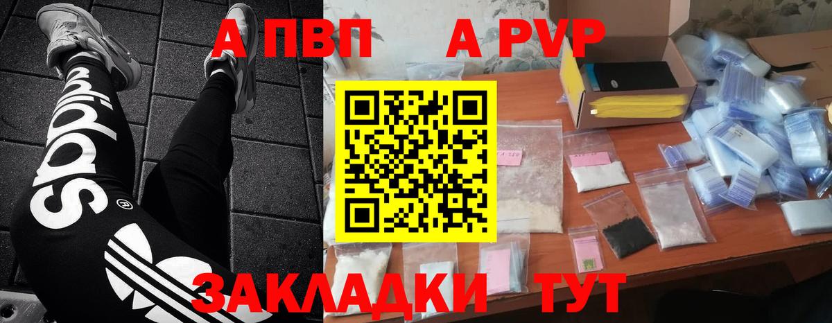 А ПВП Соль  A PVP мука  Москва  APVP  Вход с VPN 
