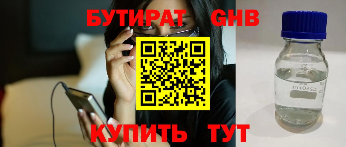 Бутират оксана Москва