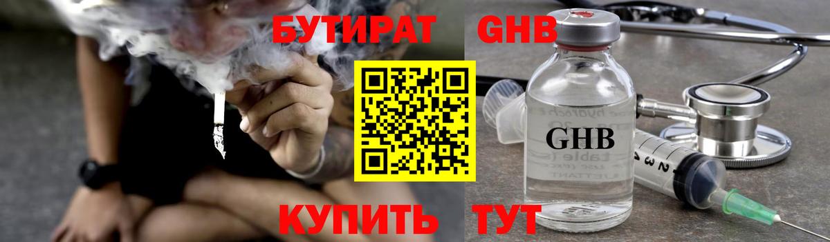 БУТИРАТ Butirat  Вход с VPN  Москва 