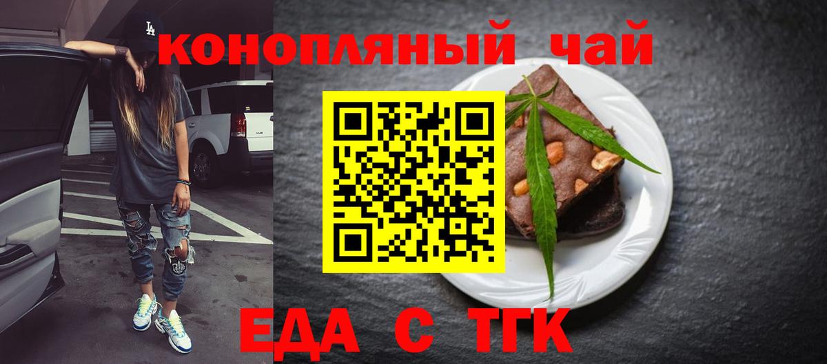 Москва  Еда ТГК марихуана  Вход с VPN 