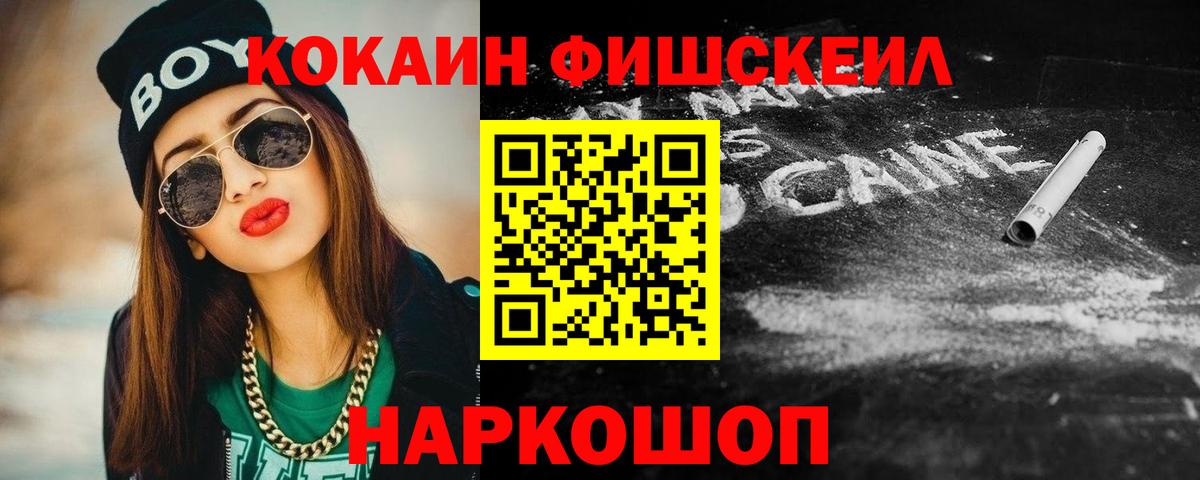 Москва  закладки  Кокаин FishScale  Вход с VPN  КОКАИН Columbia 