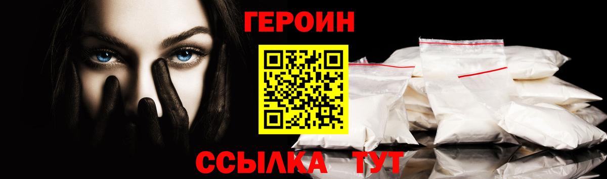 Героин белый Москва