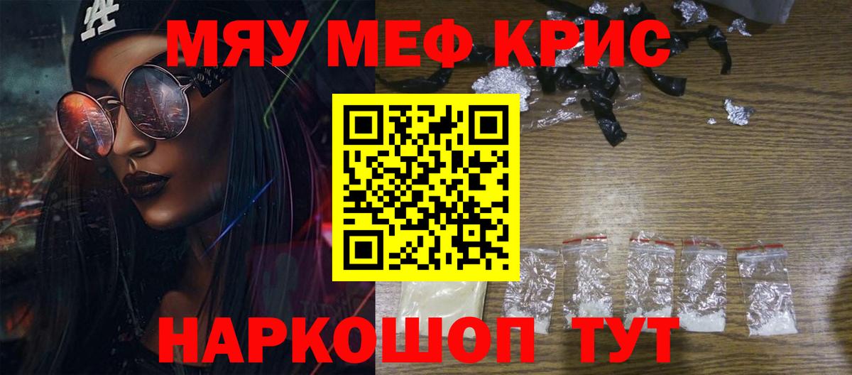 Меф мяу мяу кристаллы Москва